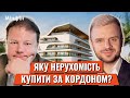 Чи варто інвестувати в нерухомість за кордоном? Ціни, дохідність та як обрати | ANTA Group