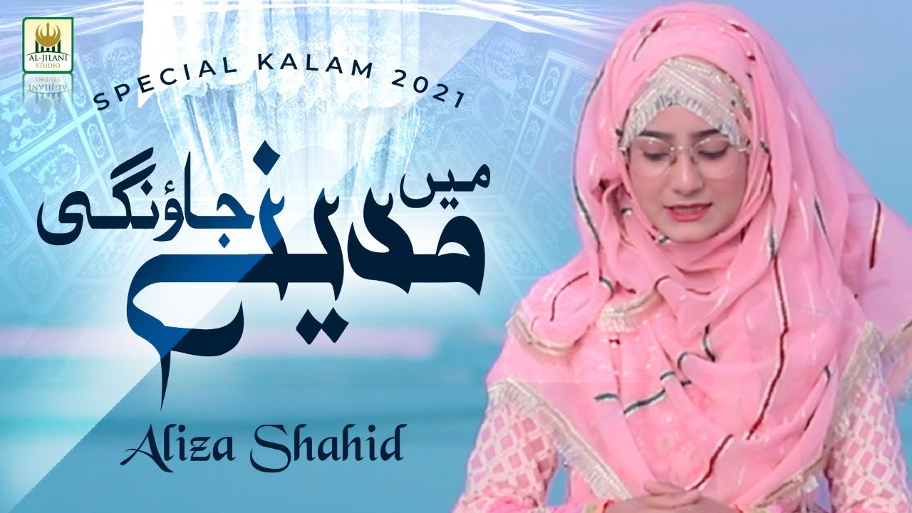 New Very Beautiful Naat Sharif | Wo Din Aiye Ga Ek Baar | Aliza Shahid | Best Female Naat | AJS
