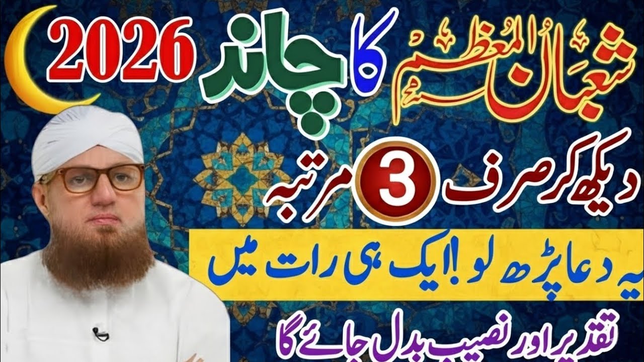 Subhan Ul Miazam Ka Chand Dekh Kar 3 Bar Yeh Tasbeeh Parh Lo | Habib Attari voice off channel 