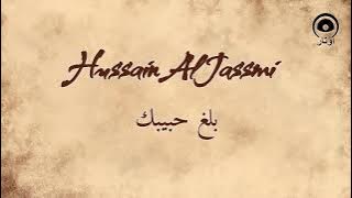 بلغ حبيبك (Balligh Habibak) - حسين الجسمي | Hussain Al Jassmi
