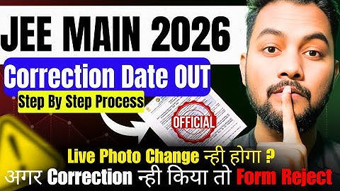 Urgent ⭕️NTA Official Correction Date OUT✅🚨|Correction Window In JEE Main 2026 Date OUT✅