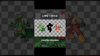 나무킹 + 번치코 #pokemon #pixelart