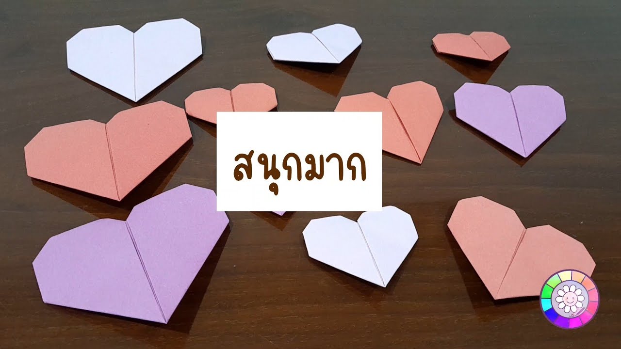 Traditional Origami 2 : พับรูปหัวใจ Heart ハート | Happy Valentine's Day