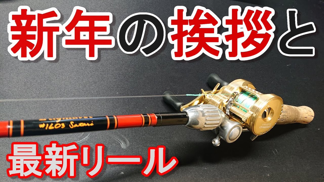 New Year's greetings and I ended up buying a brand new reel