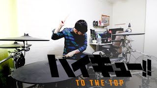 SPYAIR - One Day (Haikyuu!! to the Top ED 2 Full) (Drum Cover)