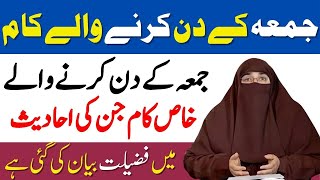 Jumma Ke Din Karny Wale Kam by Dr Farhat Hashmi