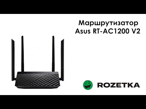 Распаковка Маршрутизатор Asus RT-AC1200 V2 из Rozetka
