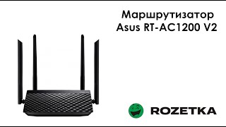 Распаковка Маршрутизатор Asus RT-AC1200 V2 из Rozetka