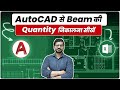 Step-by-Step Guide to Calculating Beam Quantity in AutoCAD 🏗️