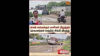 Dharapuram | Rain | Bridge Construction Work | Sun News