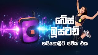 WS JAR L021 බේස් බූස්ටඩ් බූම් බේස් ස්පීක. මාකට් එක අඩුවටම ගන්න පුලුවන් හොදම සිපික 1750/=