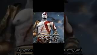 Ладно #godofwar #godofwar3 #kratos #кратос #эдит #gow #edit #godofwarragnarok #memes #games #богвойн