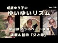 成底ゆう子のゆいゆいリズム Vol.29