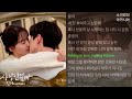 민서 MINSEO 사랑인걸까 킹더랜드 OST Part 8