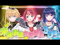 【3D】&rdquo;ライブ直前&rdquo;特別合同企画!未発表楽曲披露配信!【 #ヴイアラ 】
