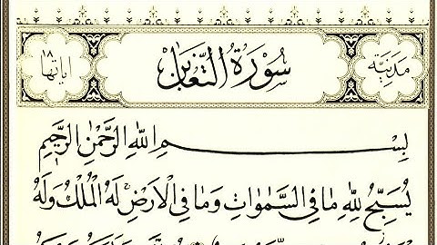 ቁርአን#ሱረቱል አል#ተጋቡን(ክፍል 37)ለጀማሪዎች የተዘጋጀ Surah Al Tgahbun💐سوره التغابن 