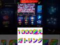 【#バイオハザード】歴代最強の1000ゲーム上乗せ　#shorts　#パチスロ　#スロット　