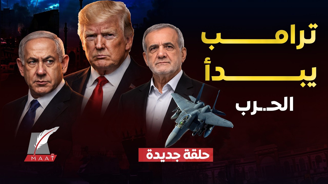 حرب ترُج إيران؟مصير المرشد الإيراني وأكبر القادة!صواريخ تسقط في دول الخليج ورد سعودي على الإمارات 