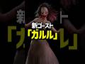 新ゴースト『 ガルル 』解説 #phasmophobia #ファズモフォビア #ファスモフォビア #むにエル