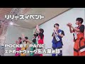 【ポケパニ】リリイベ TikTokライブ in エアポートウォーク名古屋(2025/07/05 1部)