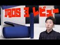 iQOS3のレビュー動画！変更点・デザイン性を述べる動画｜Reiver