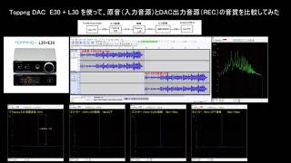 【4k60fps オーディオ関連 忠実再生 Topping E30 review】 CD音源（元音源）と Topping E30 + L30 の再生音を聴き比べてみた。原音再生（忠実再生）は可能か？