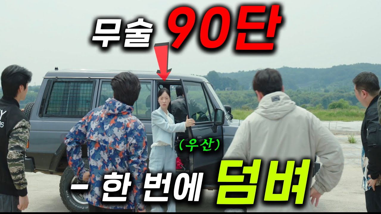 와.. 개쎄다.. "10조" 상속받은, 인간병기 28세 흙수저 경호원ㄷㄷ을 찾아내서 각종 용병과 권력의 힘으로 죽이려고 하는 의붓자식들의 대결 ≪착한여자 부세미≫ 5-6화