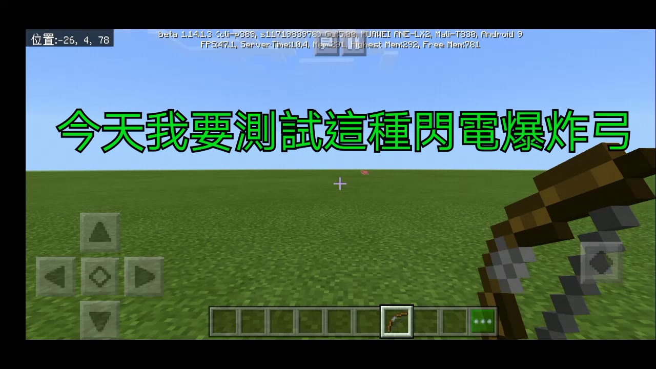 Minecraft Pe 如何用指令方塊製作閃電爆炸弓 Youtube