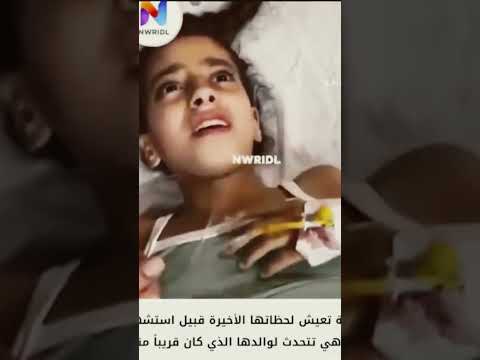 بابا أنا مش شايفاك أنا شايفة اثنين ثم تعبر روحها بهدوء من دار الفناء إلى دار البقاء