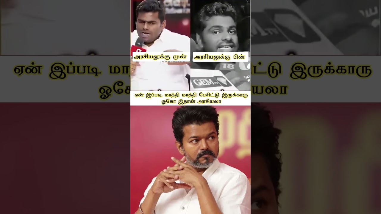 ஓகோ இதான் அரசியலா 😳 