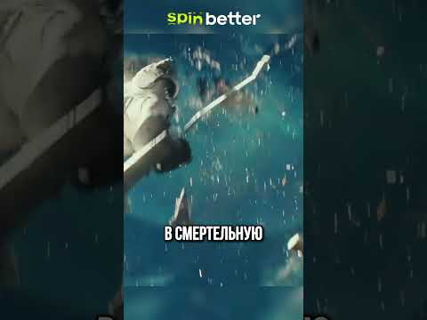 Фильм 'Гравитация' #шортс #кино #фильм #фильмы