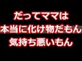 【スカッとする話】だってママは本当に化け物だもん、気持ち悪いもん