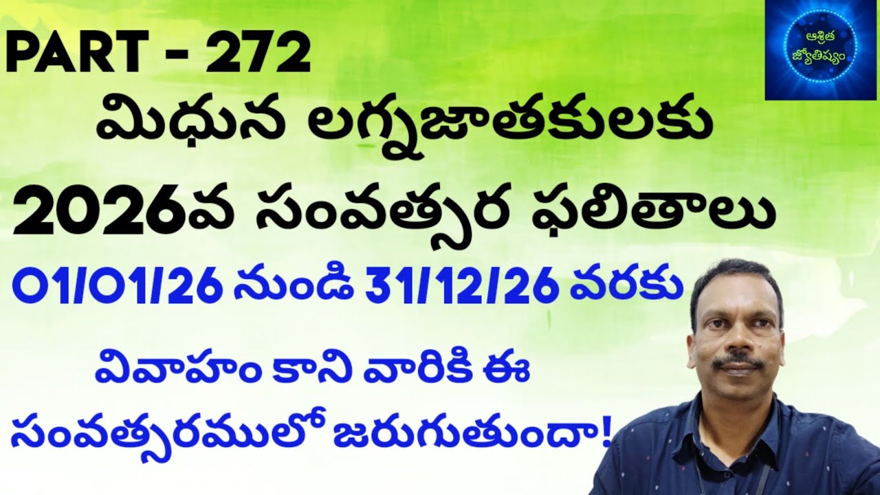 Gemini (midhuna) lagnam #2026 year horoscope predictions #మిథున లగ్నం వారికి 2026లో సంవత్సర ఫలితాలు