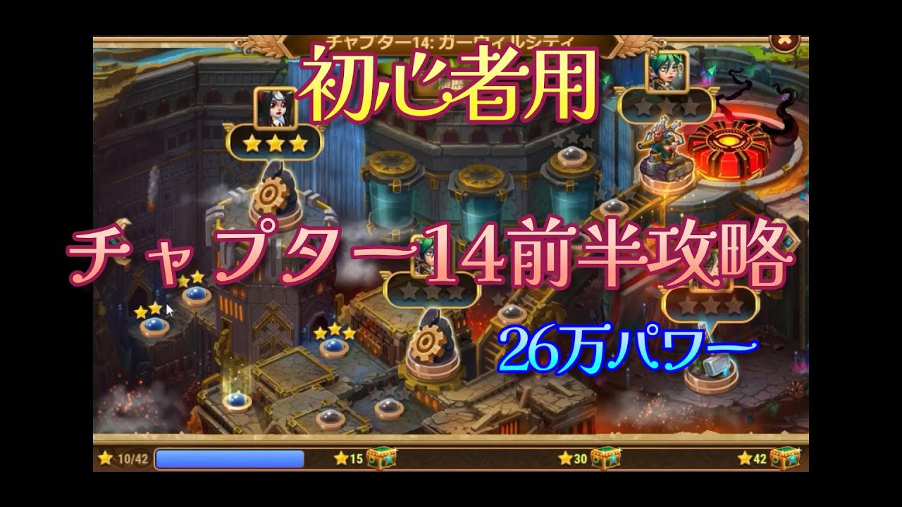 HERO WARS] Beginner's Guide: Playing the first half of Chapter 14