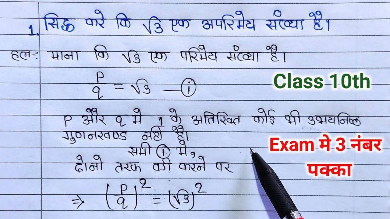 Class 10th 3 Sidh Kare Ki Root 3 class-10th-3-sidh-kare-ki-root-3