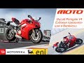 Ездовая презентация Ducati Panigale V4