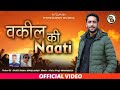 Latest pahari song 2020  sahil mehta  vakil ki natti  official  paharigaana records