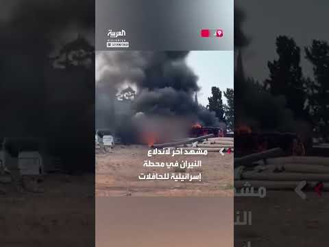 إسرائيل: حريق بمحطة حافلات بعد إطلاق صاروخ إيراني