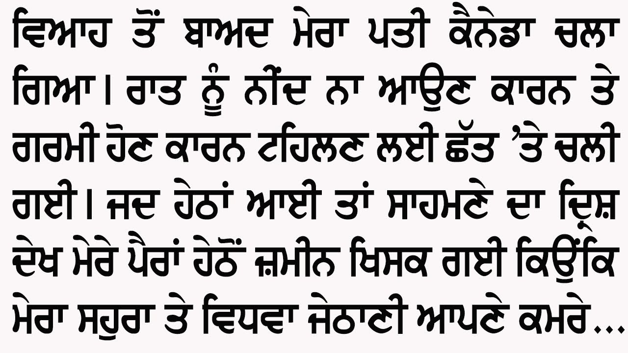 ਵਿਧਵਾ ਜੇਠਾਣੀ ਤੇ ਸਹੁਰੇ ਦਾ ਸੱਚ | An Emotional And Heart Touching Punjabi story @GyaanDiyangallan 