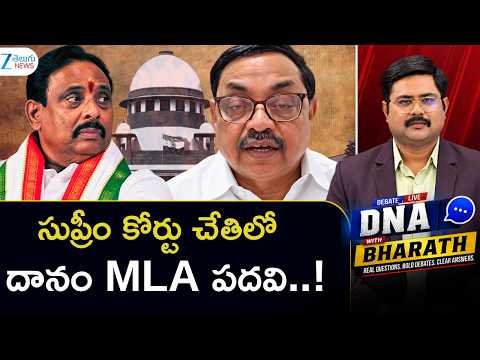 Advocate Sharath On Danam Nagender’s MLA Seat Now in Supreme Court’s | DNA with Bharath | Congress
