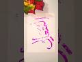 Al Muta Aali Allah Name 78 Magical Calligraphy Trendingshorts Viralvideo