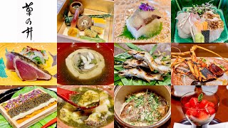 Kikunoi Honten (菊乃井 本店), Kyoto : 3 MICHELIN Stars, May 2023