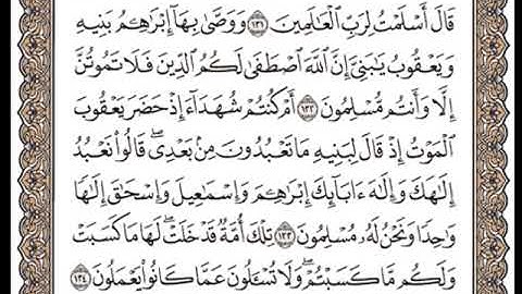 سورة البقرة الصفحة رقم 20 من مصحف المدينة المنورة بصوت فضيلة الشيخ محمود خليل الحصري (القرآن مكتوبا)
