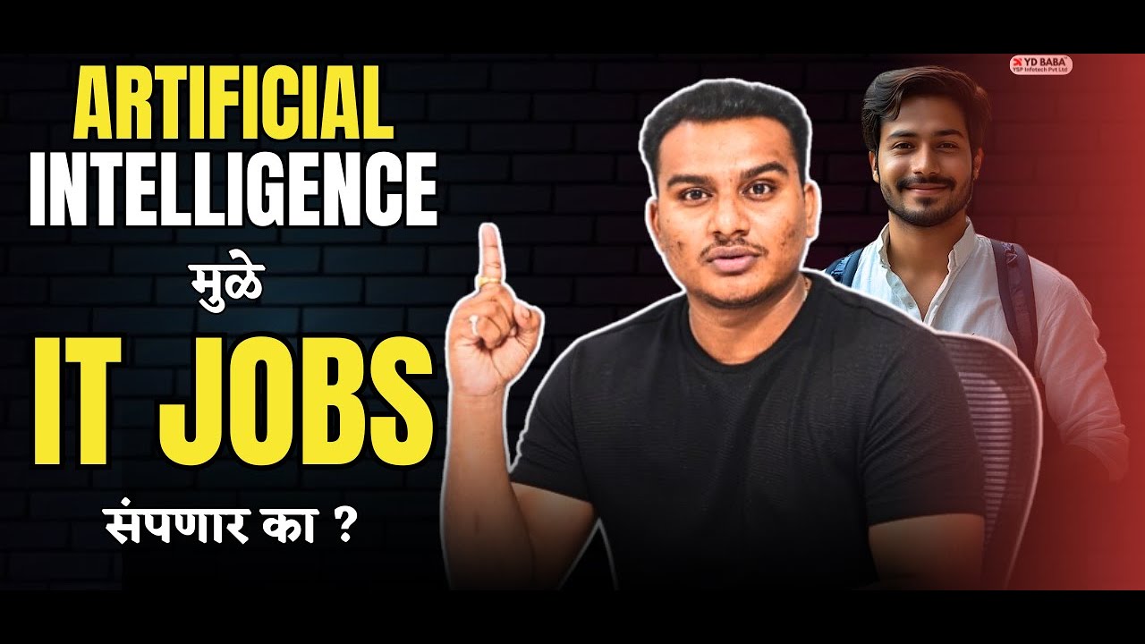 AI ही धोका नाही, संधी आहे – समजून घ्या आज!