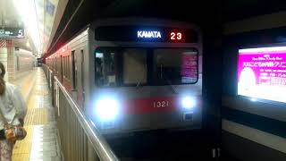 東急多摩川線  東京急行電鉄 1000系 1321F 3両編成  蒲田行　多摩川駅 5番線を発車