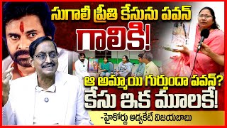 Download Lagu సుగాలి ప్రీతి కేసు || High Court Advocate Vijay Babu EXPOSED Truth Behind Sugali Preethi Case || TR MP3 Download Lagu సుగాలి ప్రీతి కేసు || High Court Advocate Vijay Babu EXPOSED Truth Behind Sugali Preethi Case || TR MP3