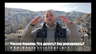 #081 Россия-Украина. Что делать? Как реагировать? Перешлите это видео всем. 05/03/2022 screenshot 5