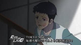 TVアニメ『EVIL OR LIVE』最新番宣CM　放送中ver.