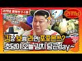 [sub]🍜 7-1봉 갓 만든 김치에 라면 포포몬쓰! 호덩이네 레시피로 김치 담근 day~ | 라끼남 풀버전 Mp3 Song
