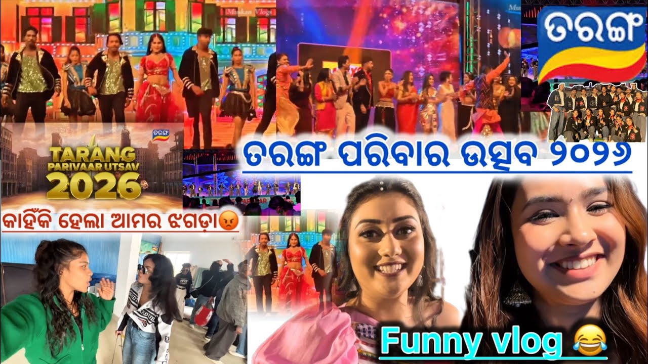 TARANG PARIVAR UTSAV 2026🥳🎊॥ହେଲା ପୁରା ଘୋଘା🎉💥॥TPU funny vlog☺️ #muskan_vlogs43 #tarangtv #awardshow